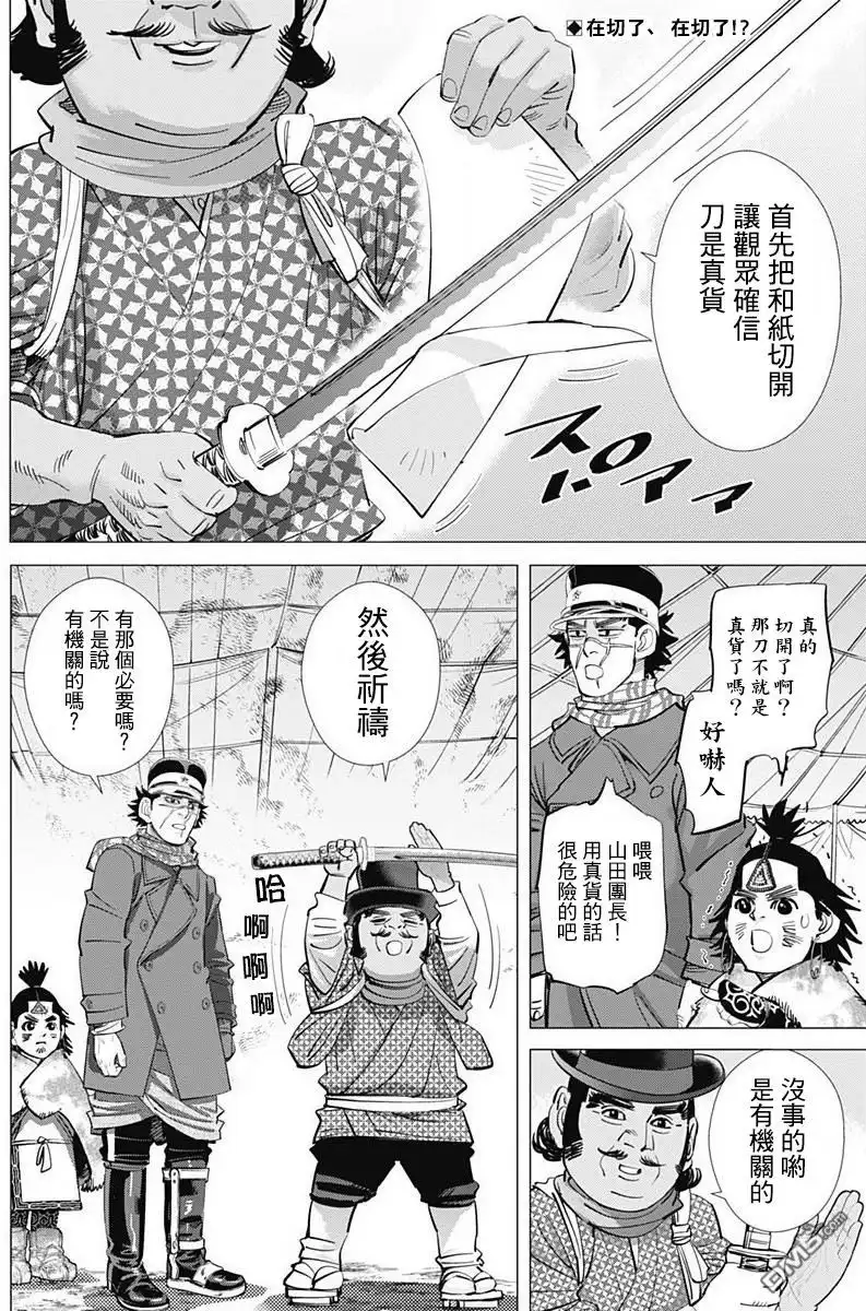 《黄金神威》第156话 不死身杉元的切腹秀 第2页