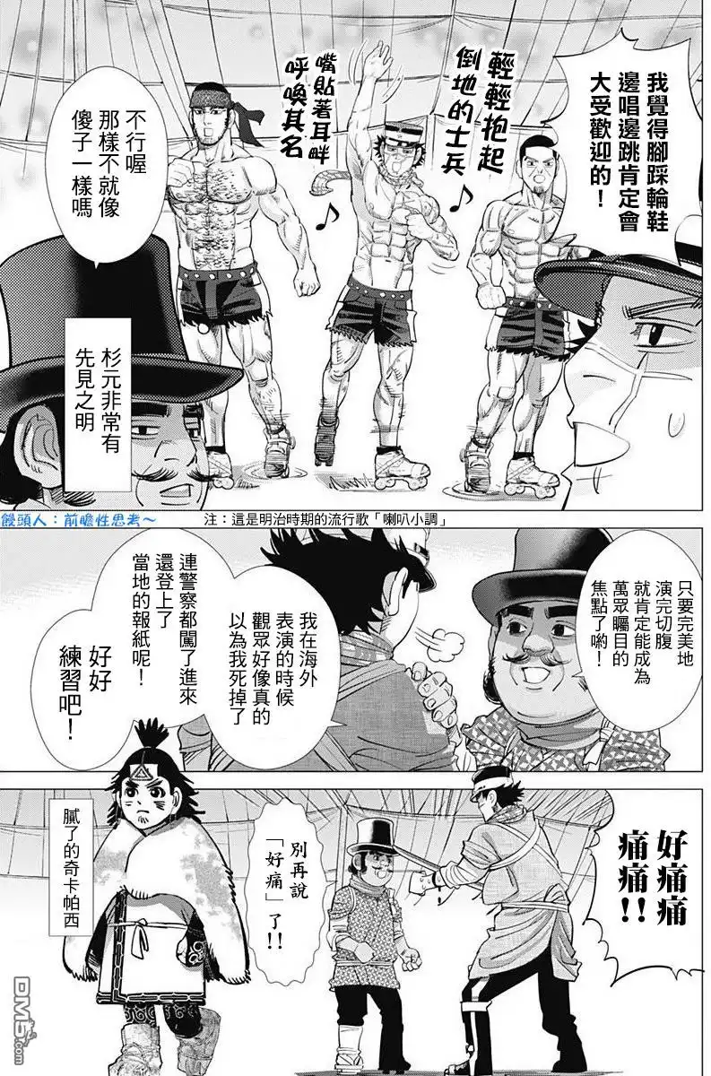 《黄金神威》第156话 不死身杉元的切腹秀 第11页