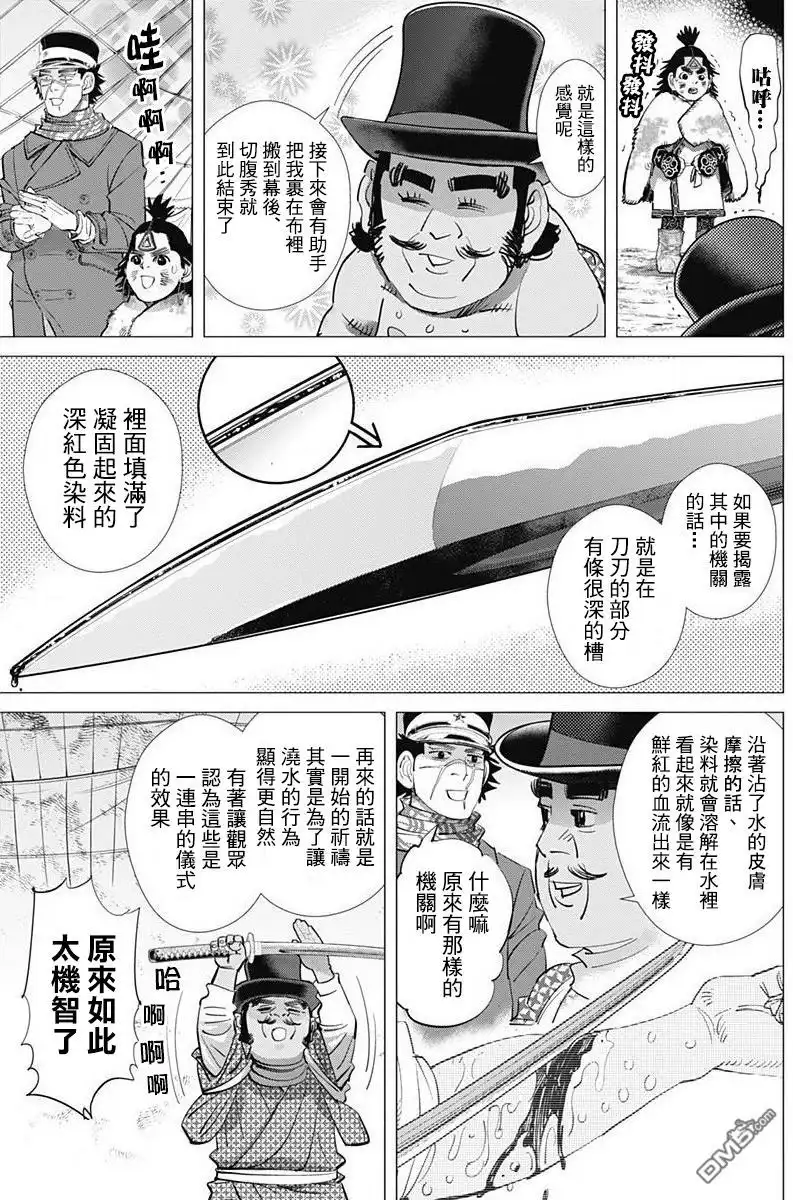 《黄金神威》第156话 不死身杉元的切腹秀 第5页