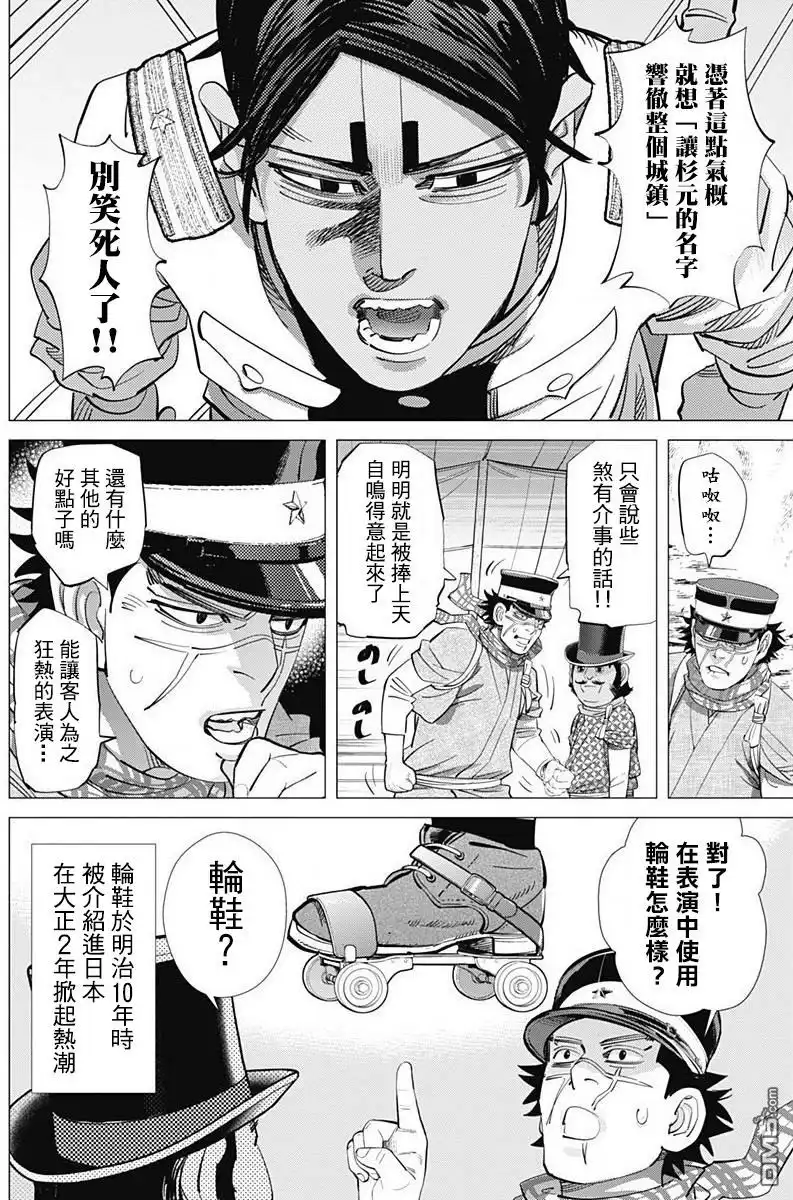 《黄金神威》第156话 不死身杉元的切腹秀 第10页
