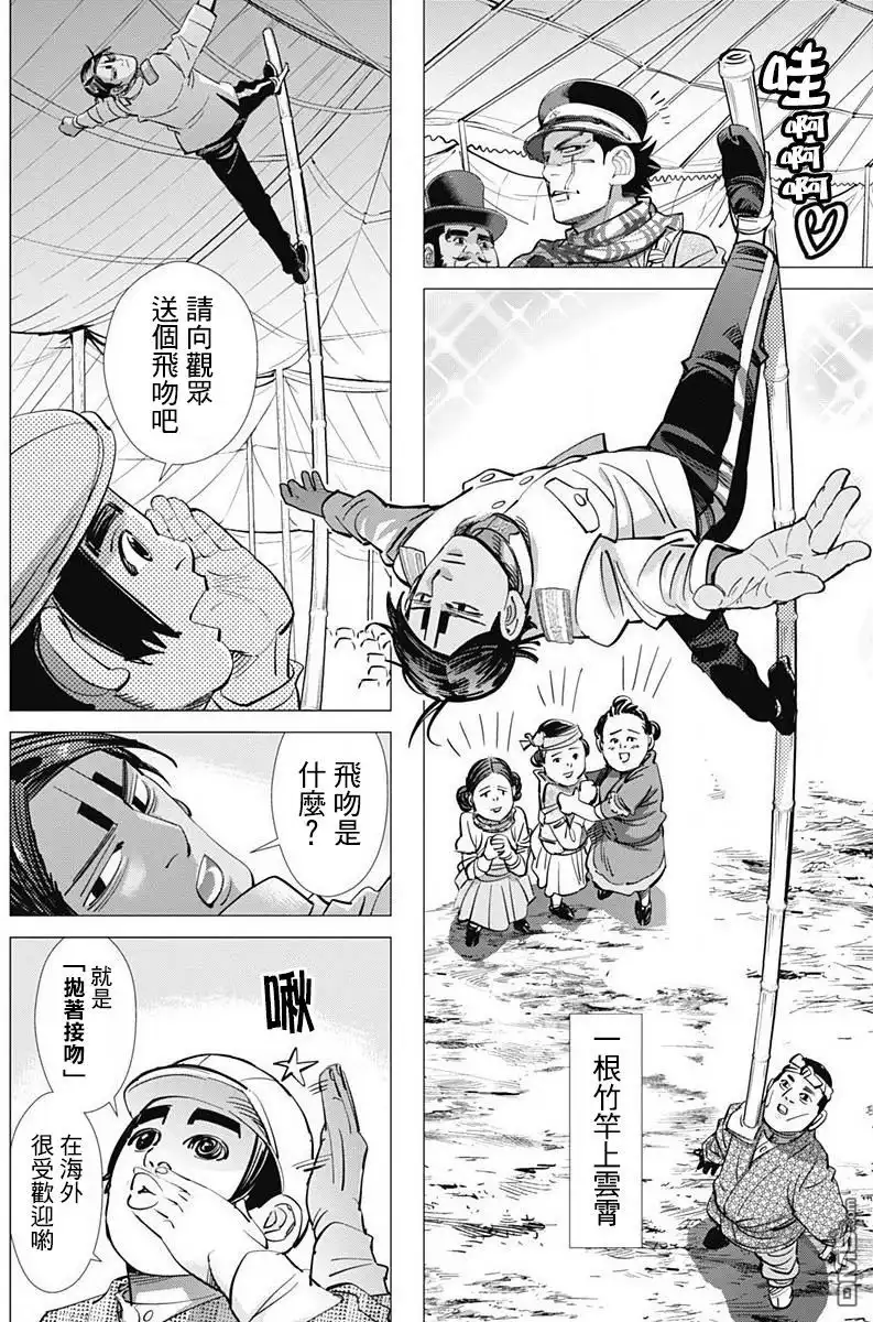 《黄金神威》第156话 不死身杉元的切腹秀 第8页