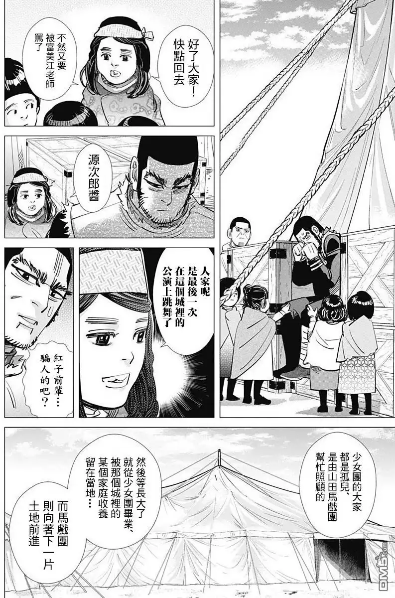 《黄金神威》第156话 不死身杉元的切腹秀 第14页