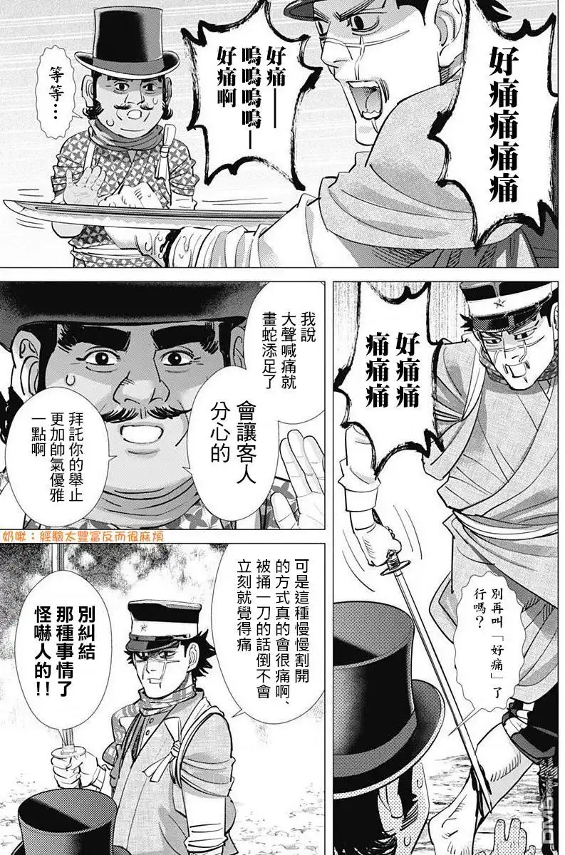 《黄金神威》第156话 不死身杉元的切腹秀 第7页