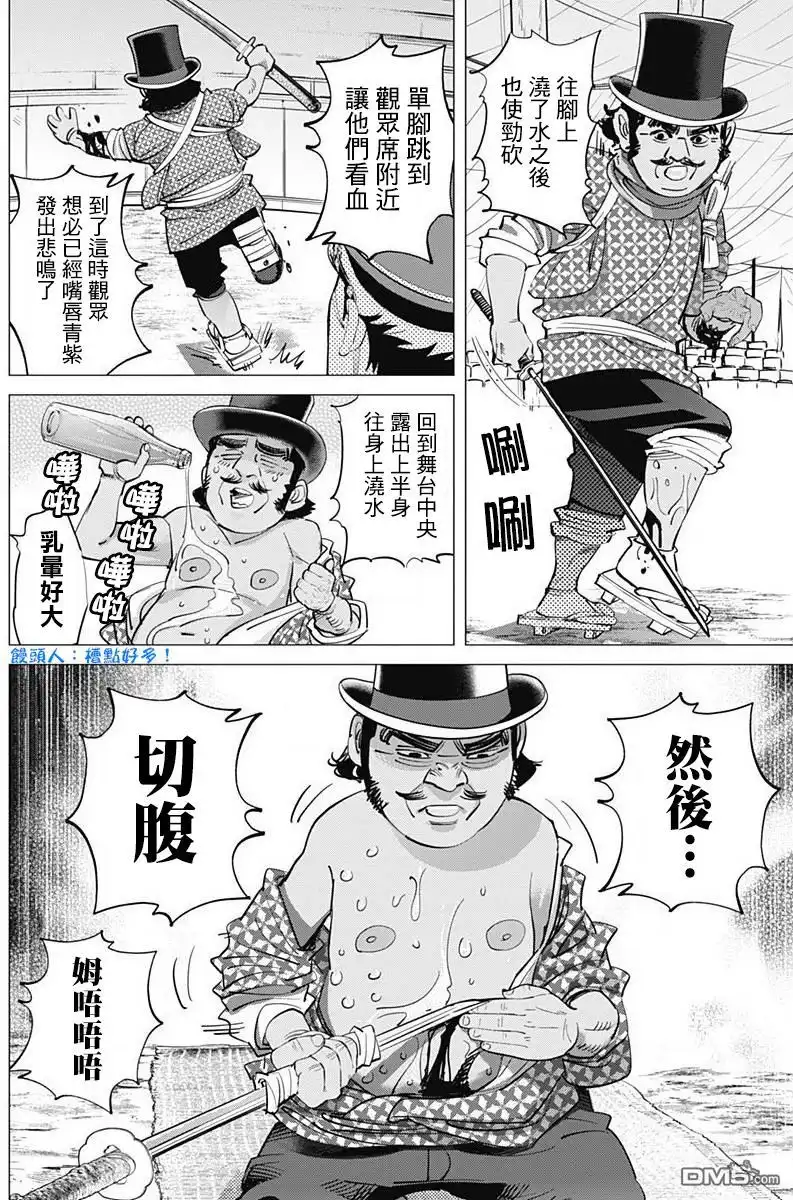 《黄金神威》第156话 不死身杉元的切腹秀 第4页