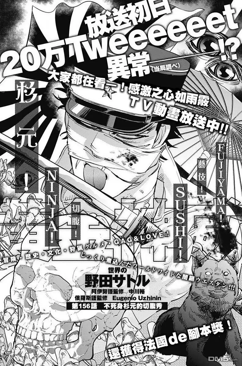 《黄金神威》第156话 不死身杉元的切腹秀 第1页