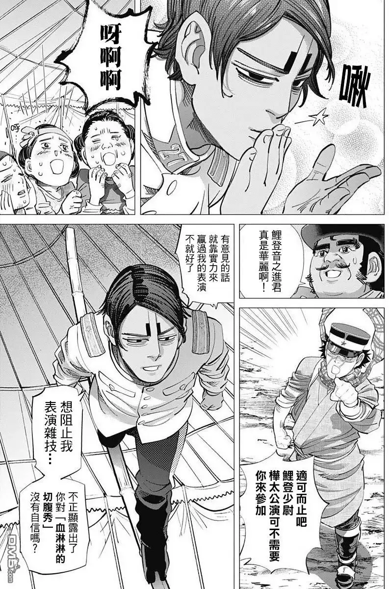 《黄金神威》第156话 不死身杉元的切腹秀 第9页