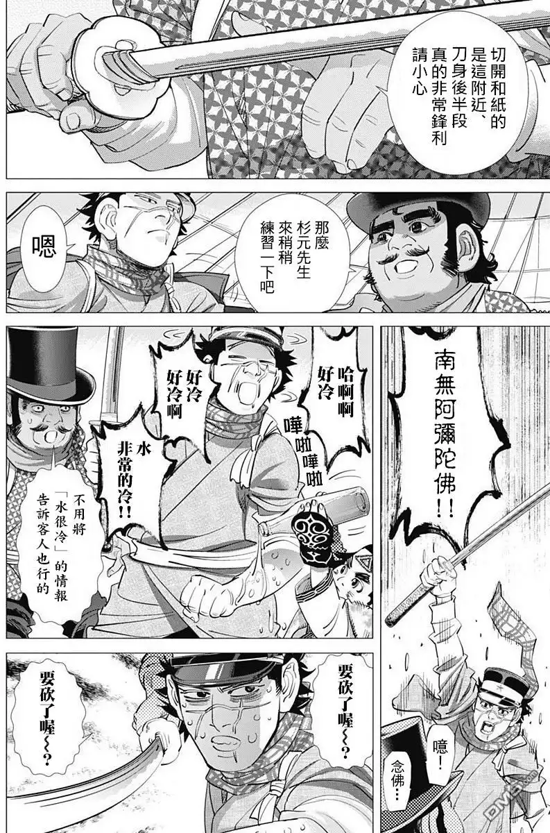 《黄金神威》第156话 不死身杉元的切腹秀 第6页