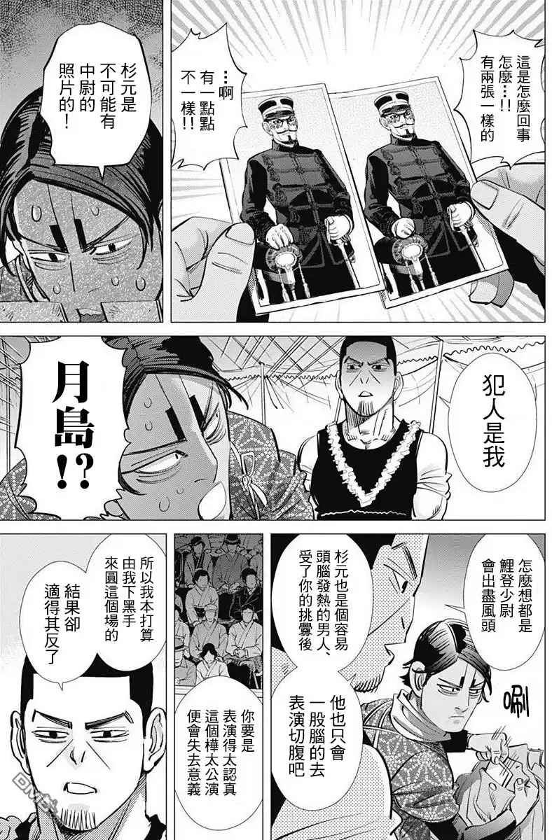 《黄金神威》第157话 桦太鸟大马戏团 第17页