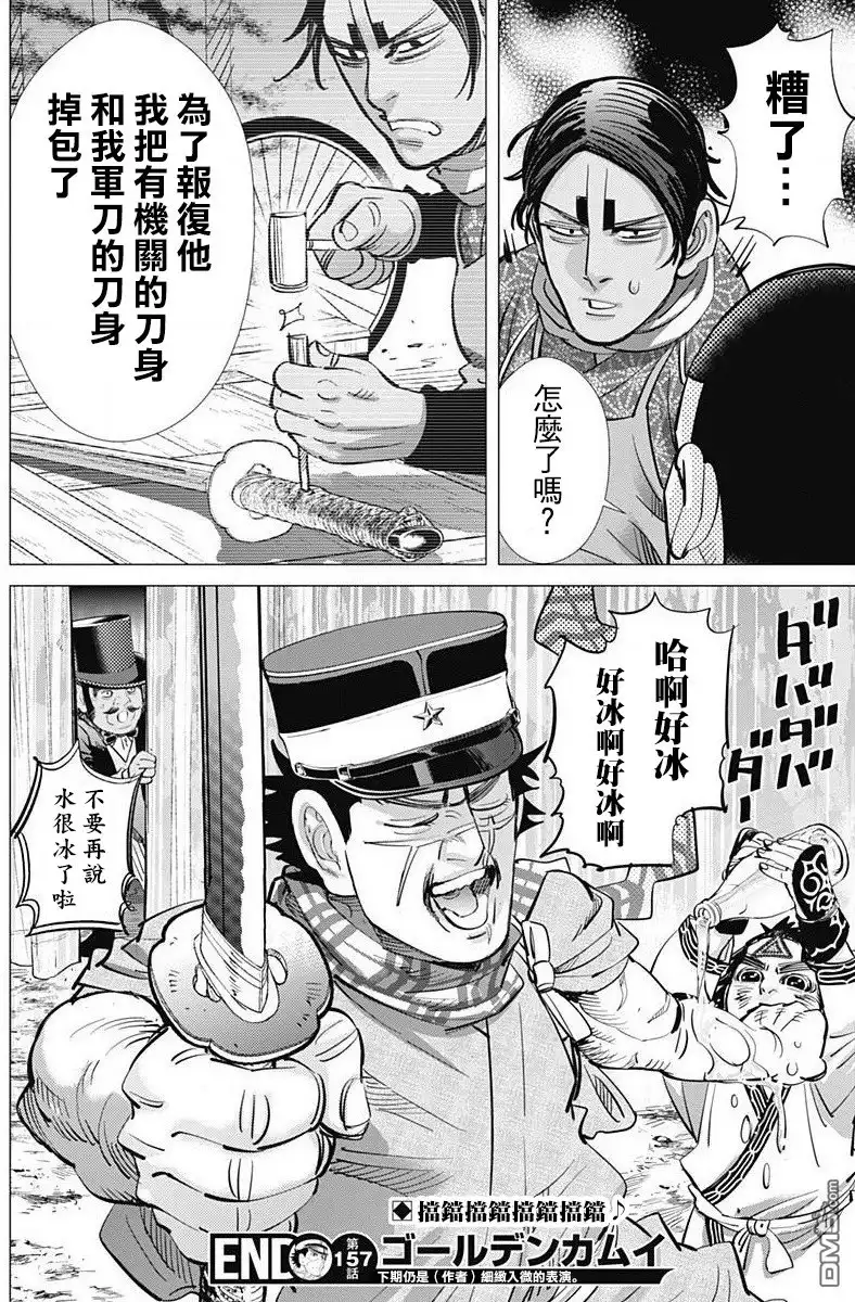 《黄金神威》第157话 桦太鸟大马戏团 第18页