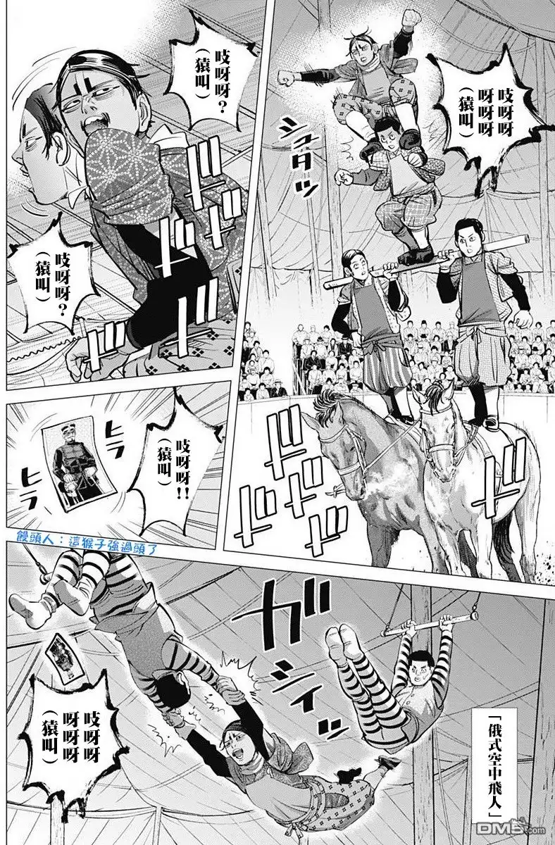 《黄金神威》第157话 桦太鸟大马戏团 第10页