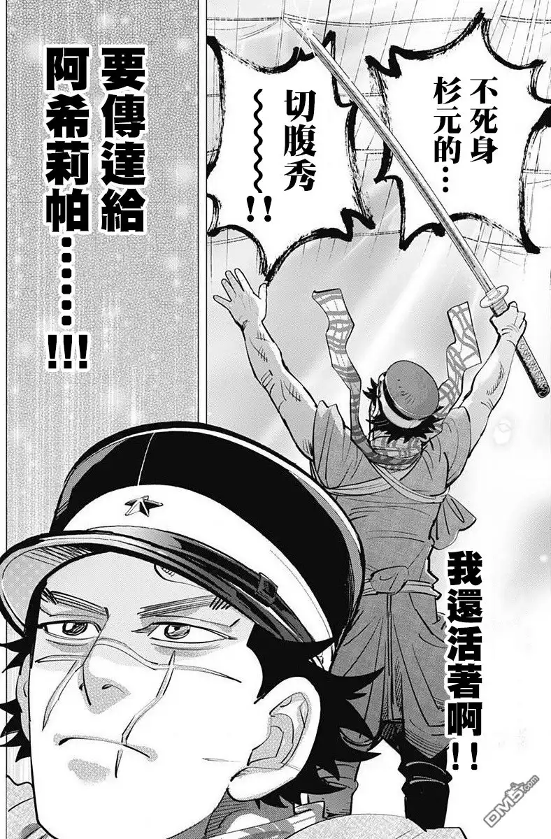 《黄金神威》第157话 桦太鸟大马戏团 第16页
