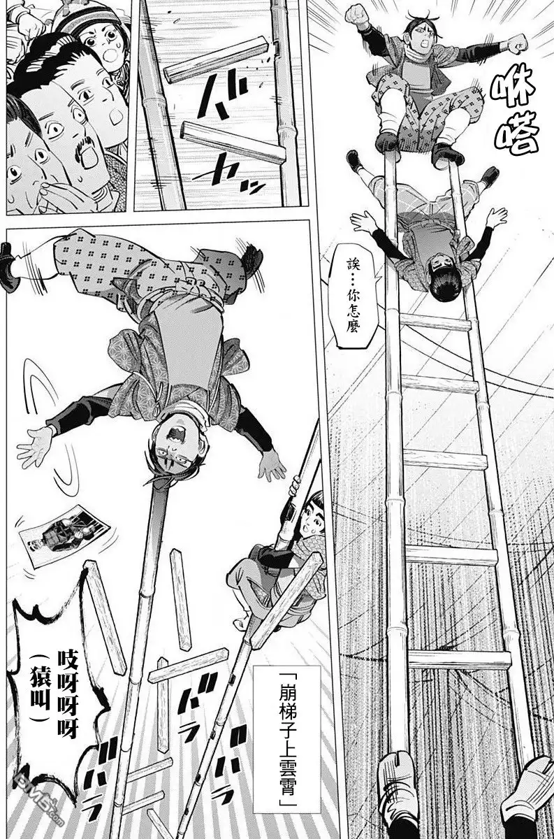 《黄金神威》第157话 桦太鸟大马戏团 第8页