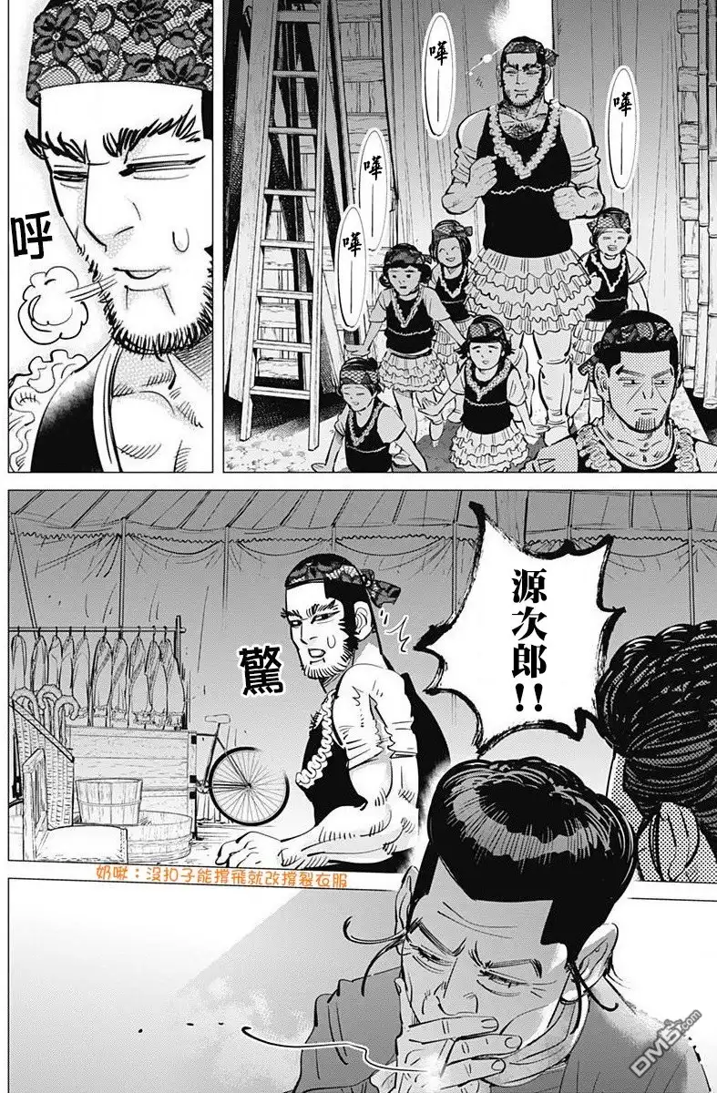 《黄金神威》第157话 桦太鸟大马戏团 第14页