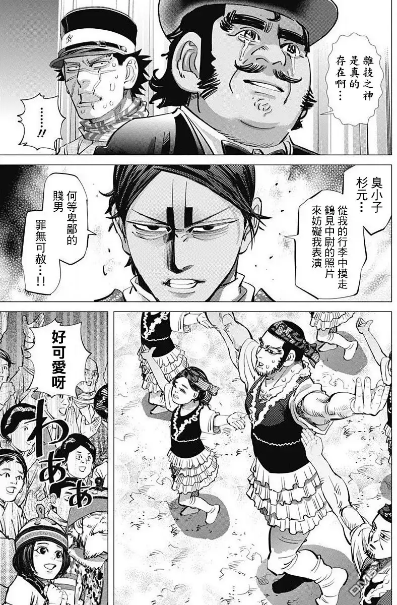 《黄金神威》第157话 桦太鸟大马戏团 第13页