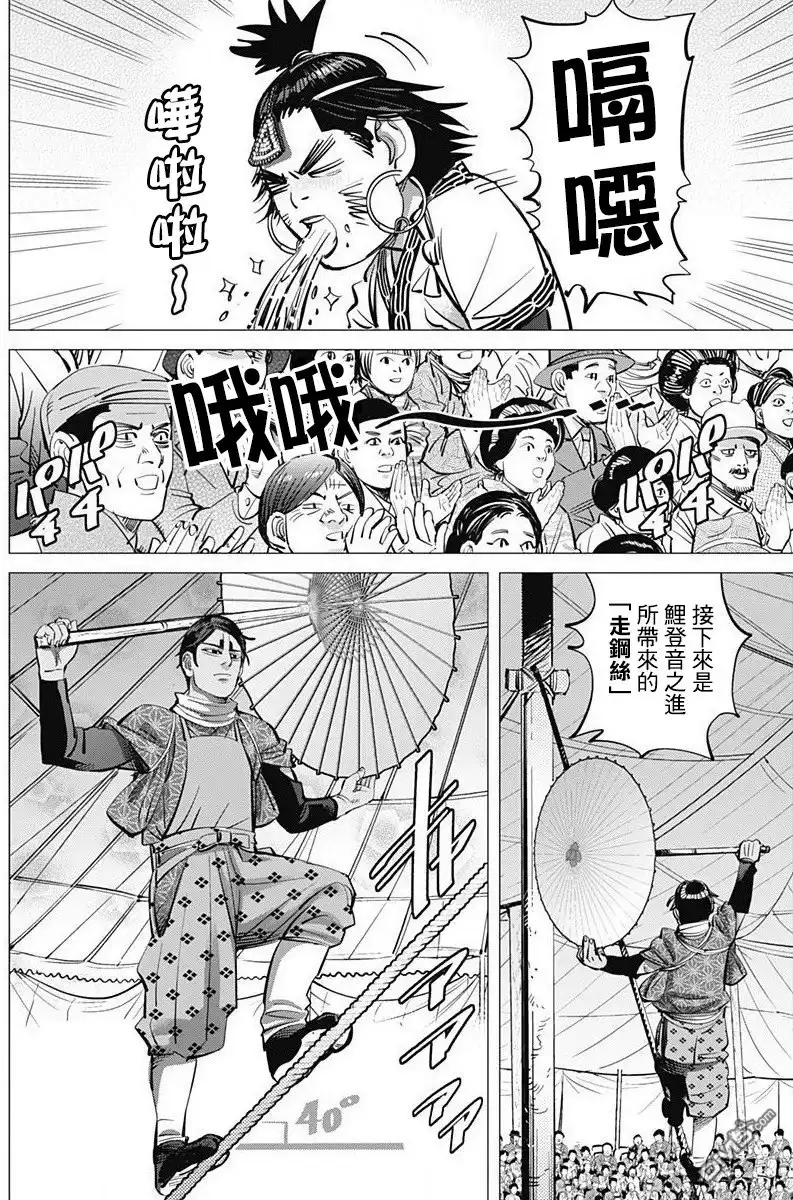 《黄金神威》第157话 桦太鸟大马戏团 第6页