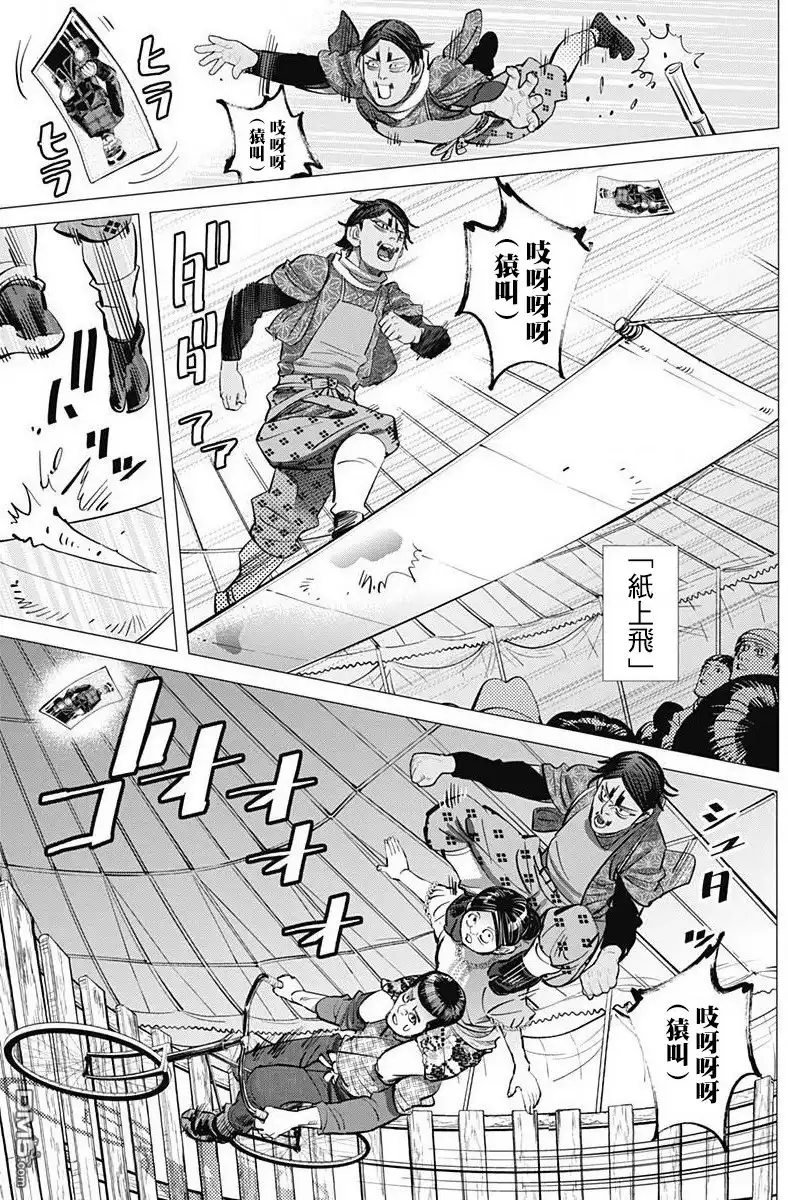 《黄金神威》第157话 桦太鸟大马戏团 第9页