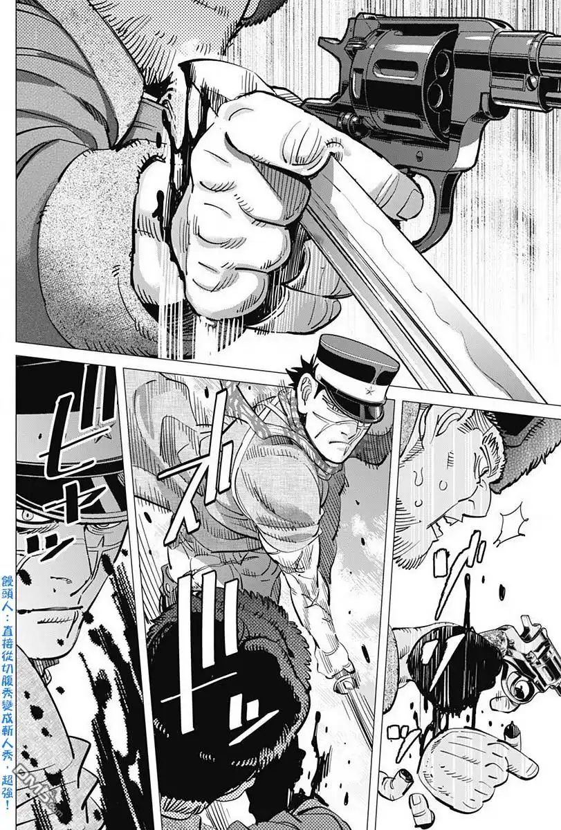 《黄金神威》第158话 压轴戏 第8页