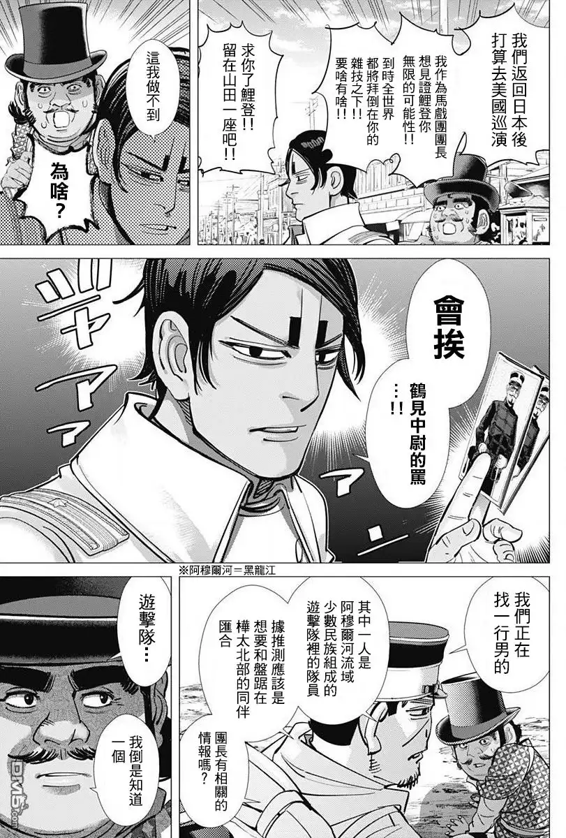 《黄金神威》第158话 压轴戏 第15页