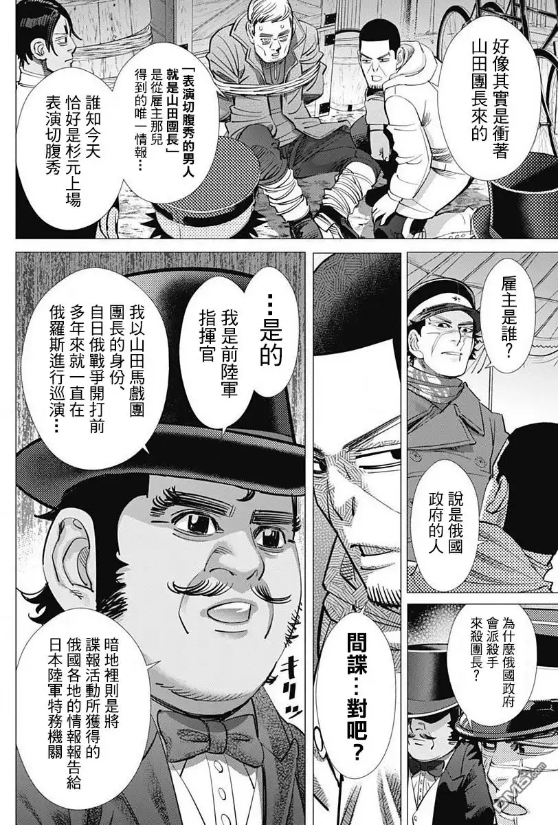 《黄金神威》第158话 压轴戏 第12页