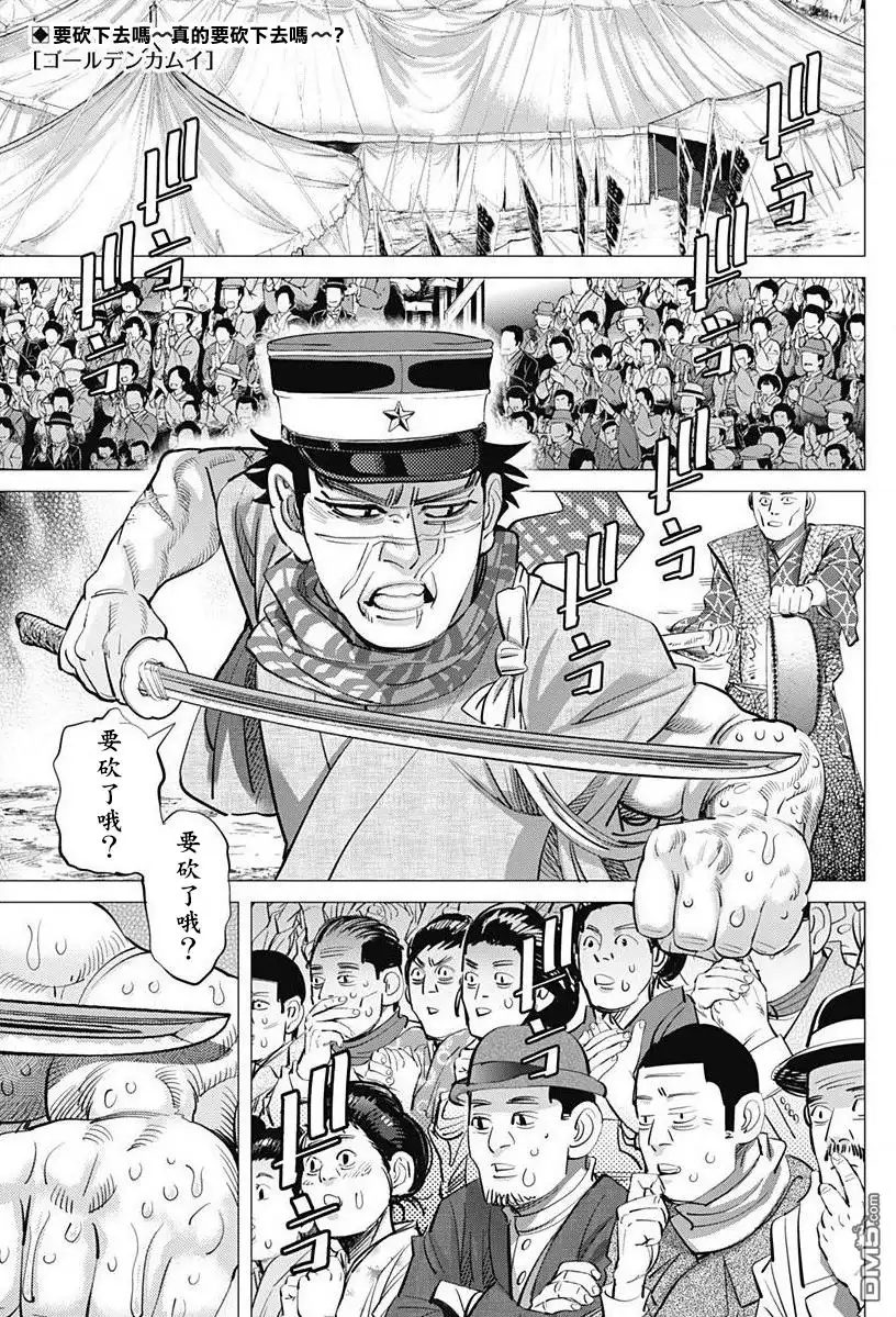 《黄金神威》第158话 压轴戏 第1页