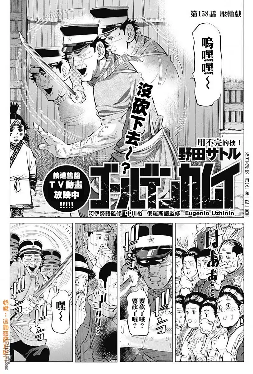 《黄金神威》第158话 压轴戏 第2页