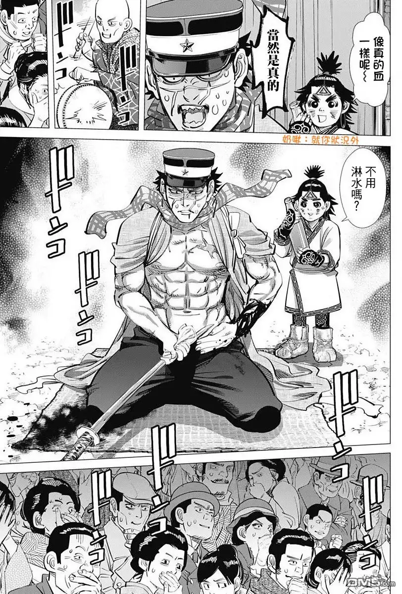 《黄金神威》第158话 压轴戏 第5页