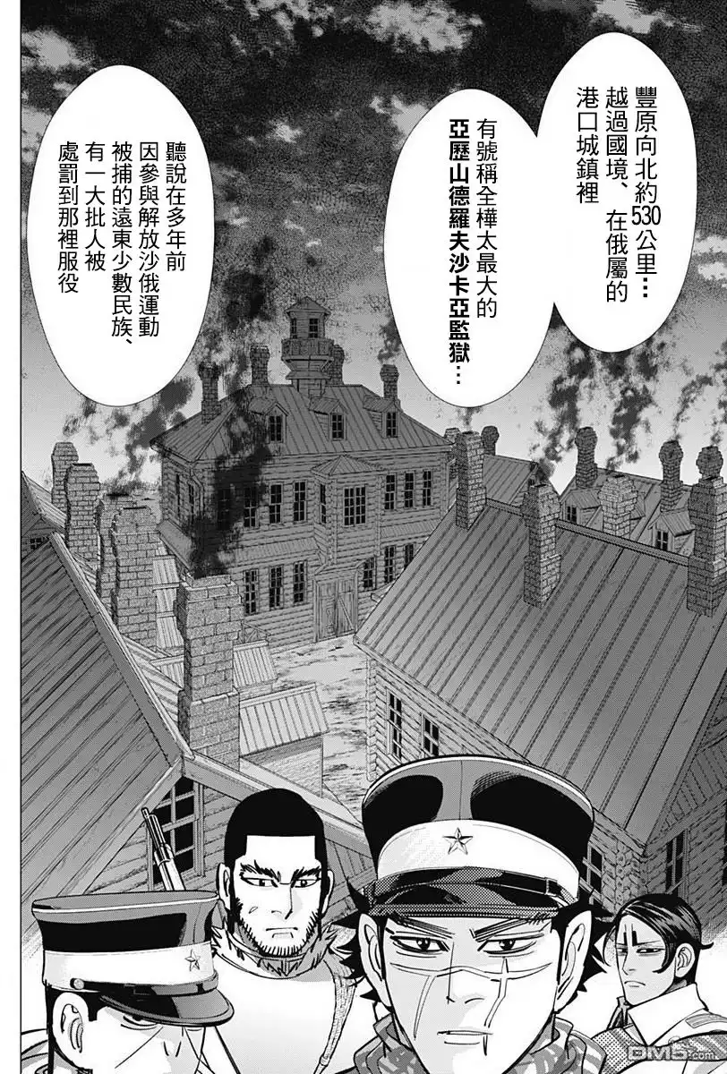 《黄金神威》第158话 压轴戏 第16页