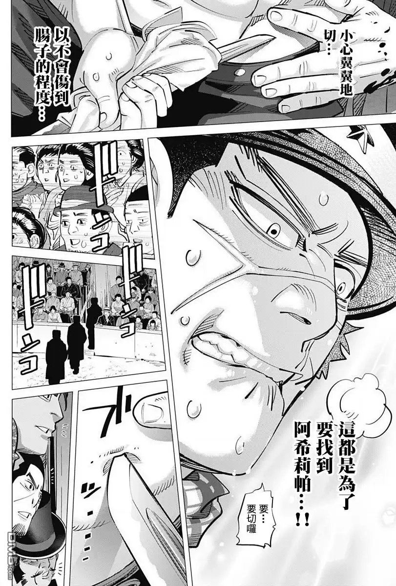 《黄金神威》第158话 压轴戏 第6页