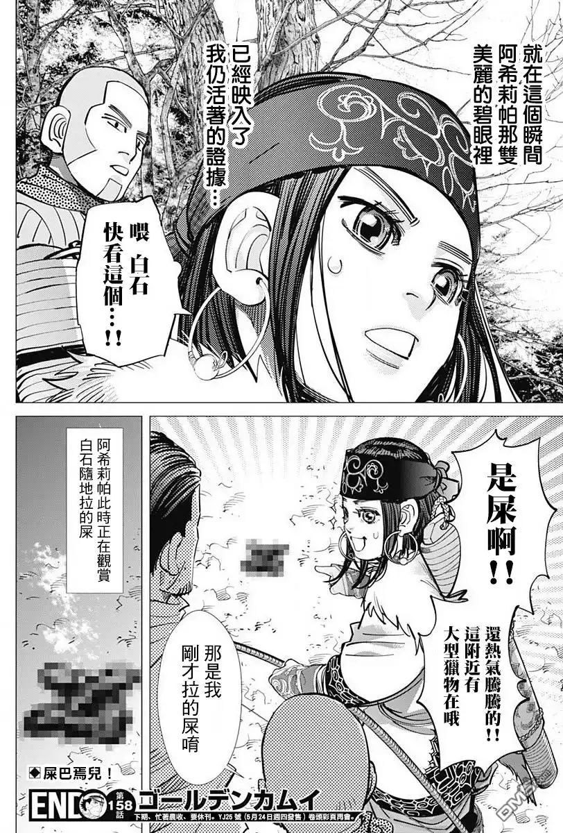 《黄金神威》第158话 压轴戏 第18页
