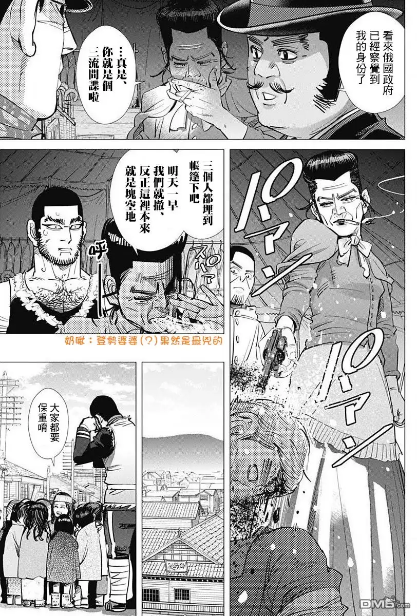 《黄金神威》第158话 压轴戏 第13页