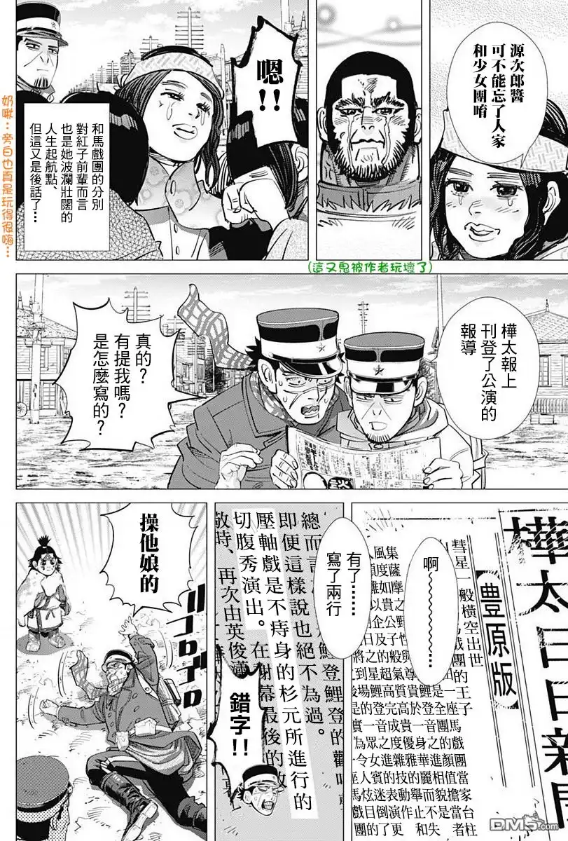 《黄金神威》第158话 压轴戏 第14页