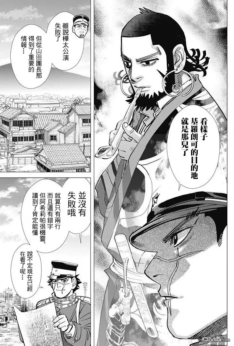 《黄金神威》第158话 压轴戏 第17页