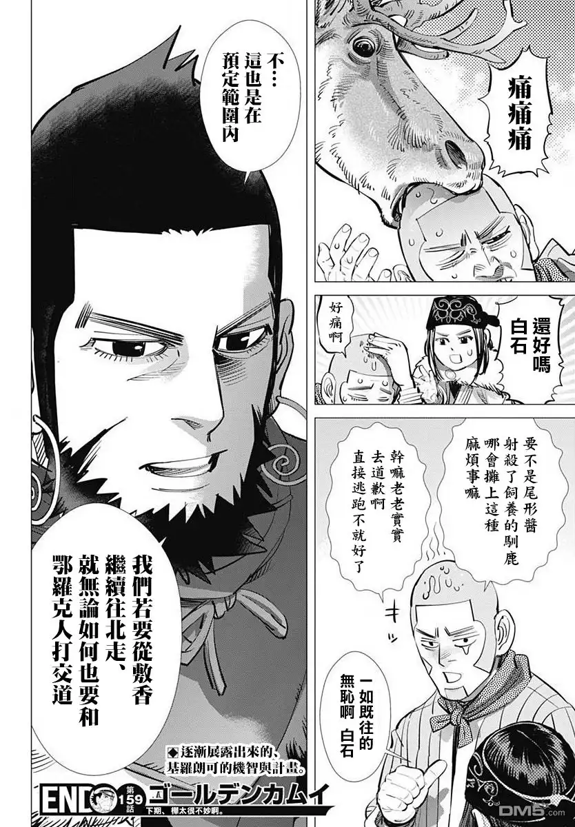 《黄金神威》第159话 乌伊尔特民族 第18页