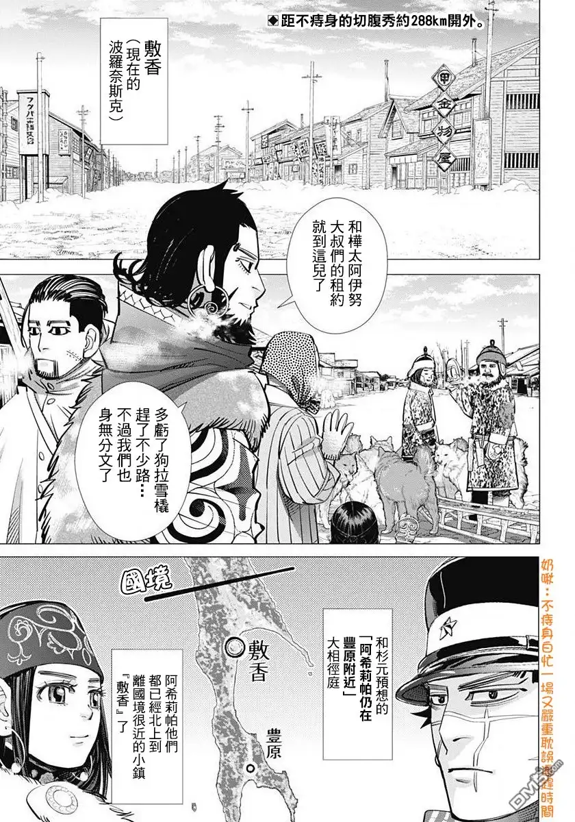 《黄金神威》第159话 乌伊尔特民族 第2页