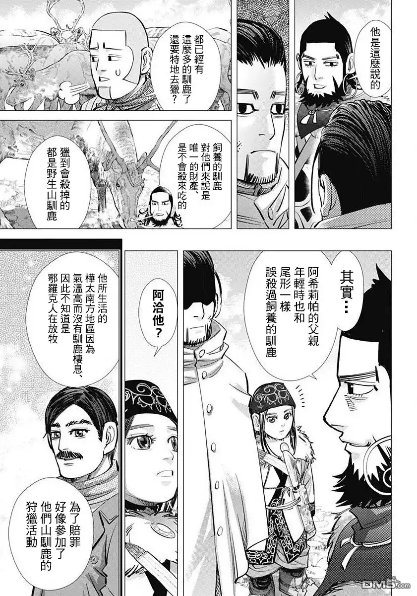 《黄金神威》第159话 乌伊尔特民族 第13页
