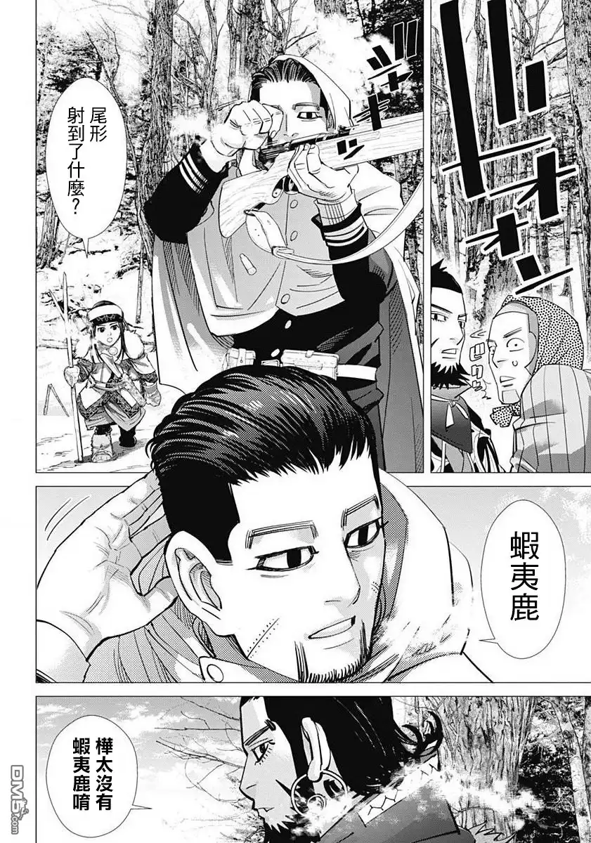 《黄金神威》第159话 乌伊尔特民族 第7页