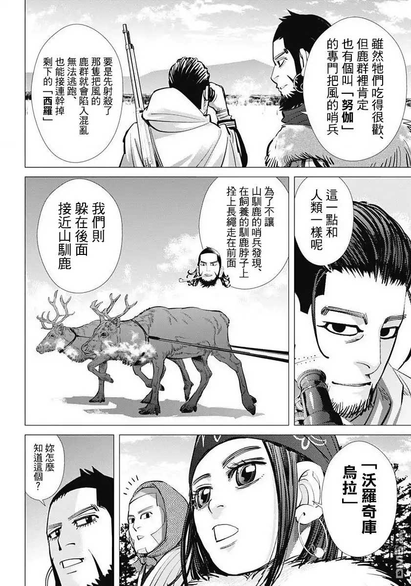《黄金神威》第159话 乌伊尔特民族 第16页