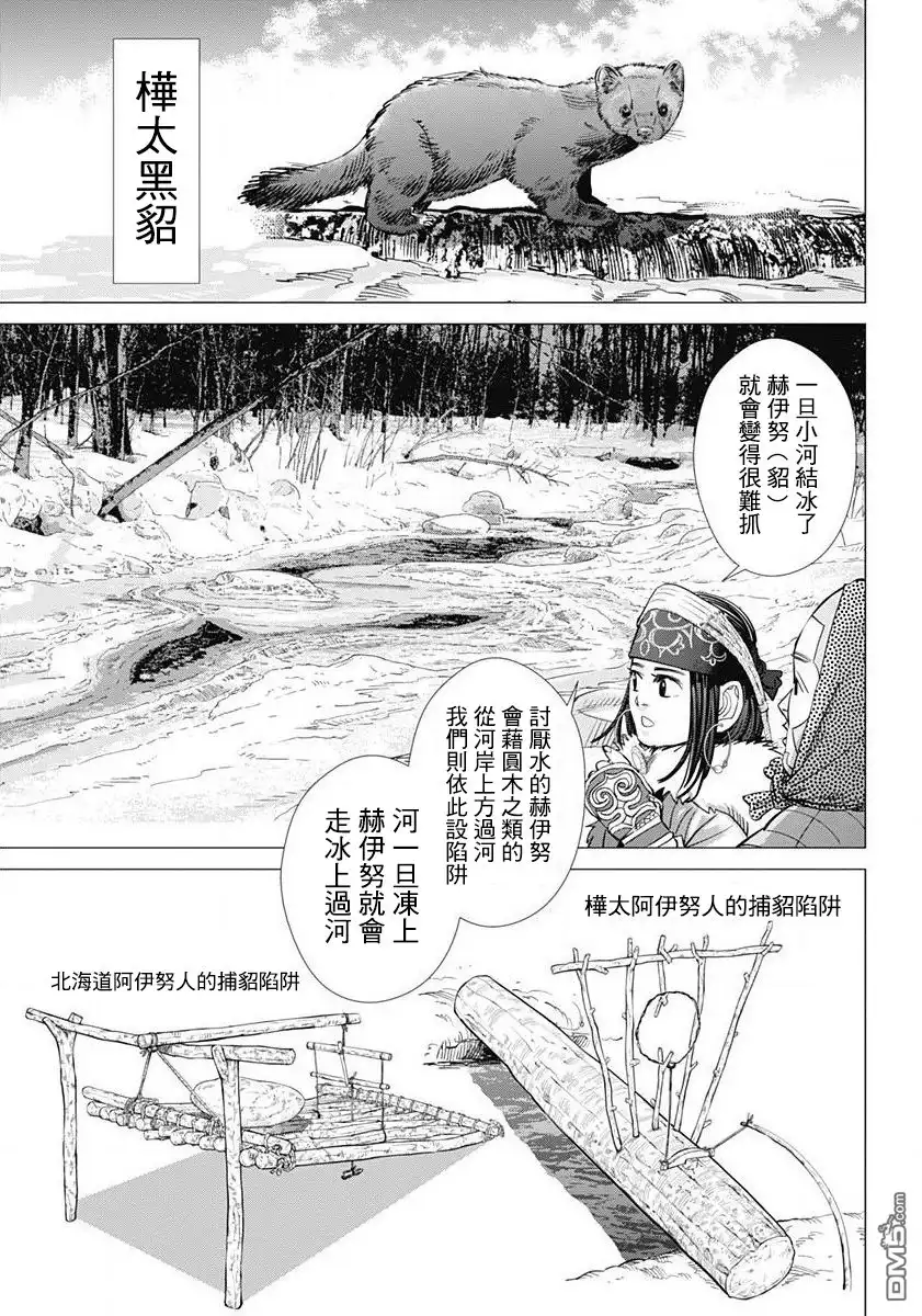 《黄金神威》第159话 乌伊尔特民族 第4页