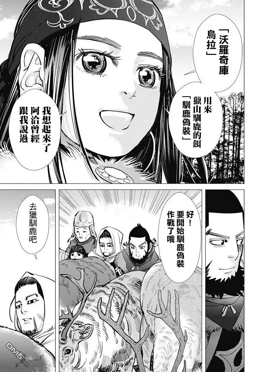 《黄金神威》第159话 乌伊尔特民族 第17页