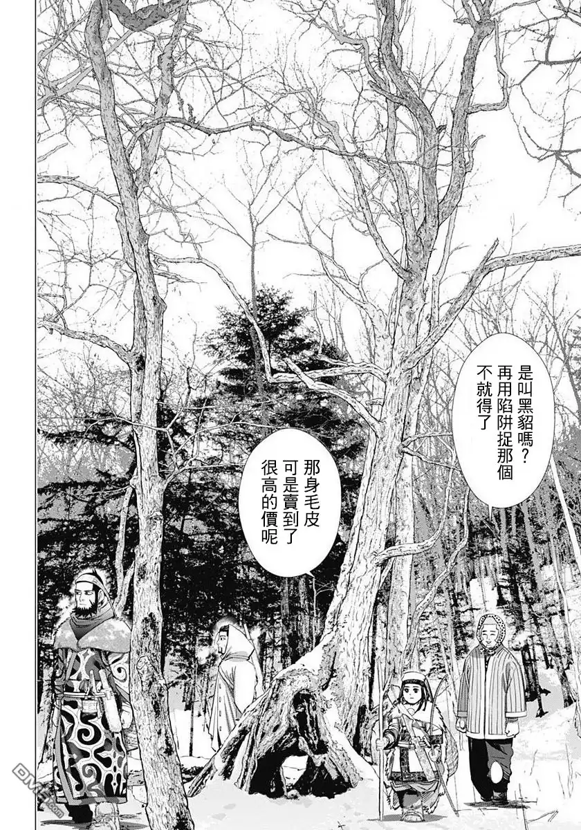 《黄金神威》第159话 乌伊尔特民族 第3页