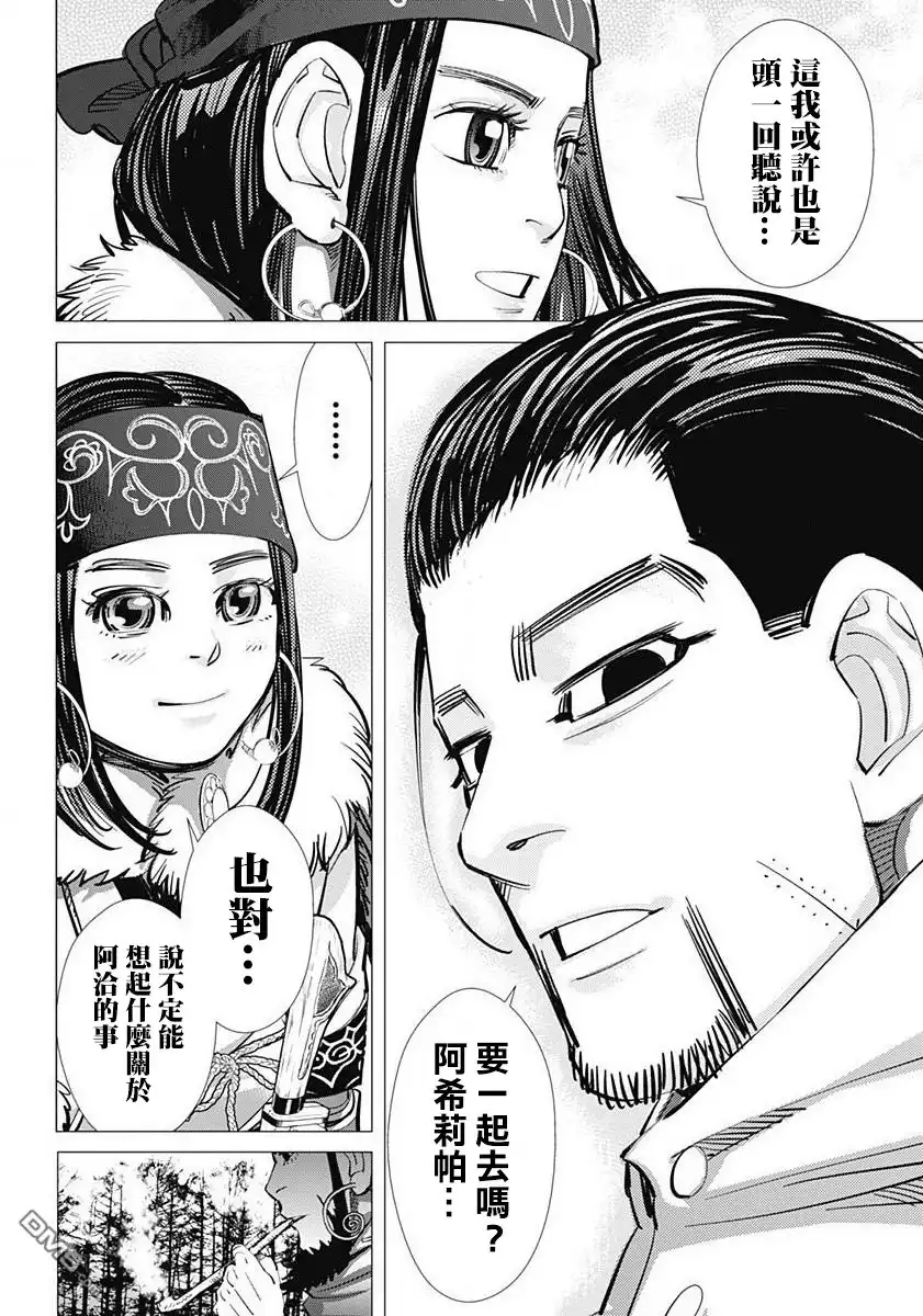 《黄金神威》第159话 乌伊尔特民族 第14页