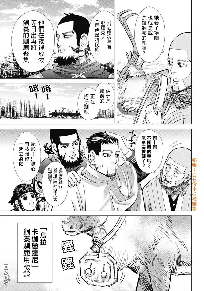 《黄金神威》第159话 乌伊尔特民族 第10页