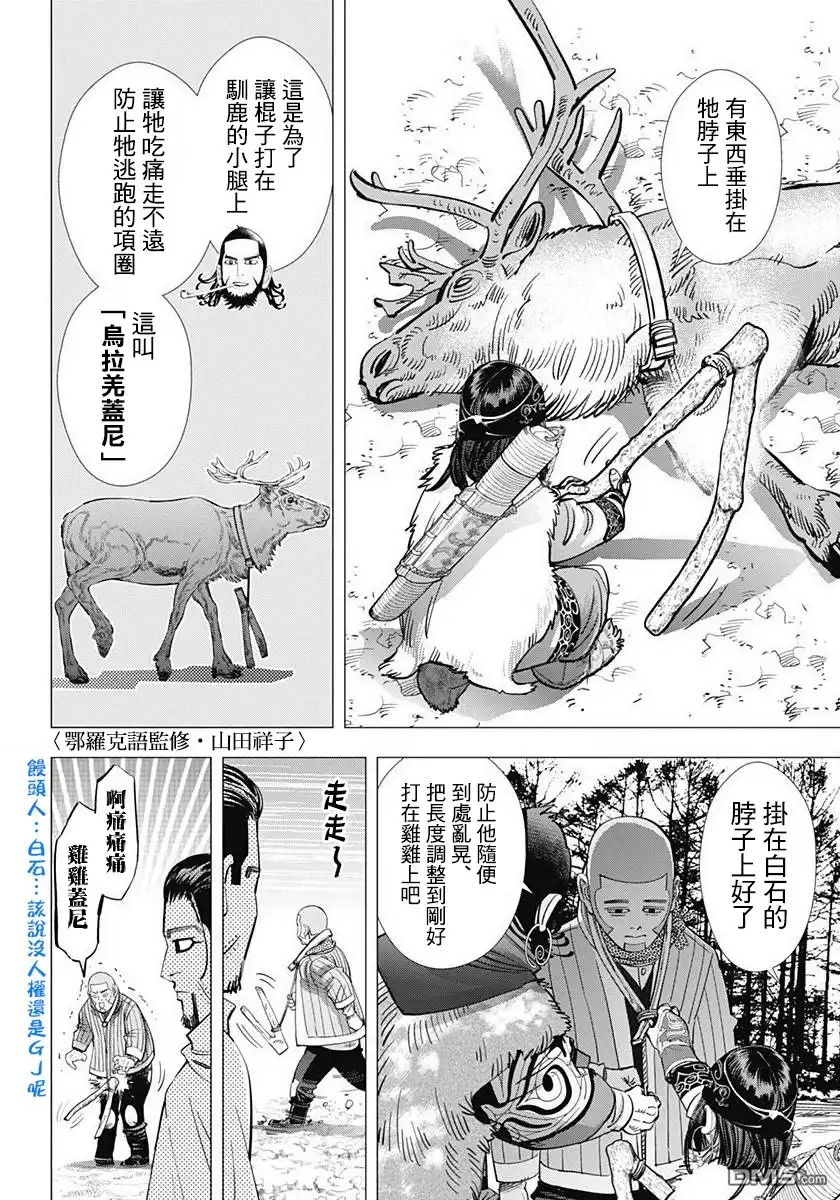 《黄金神威》第159话 乌伊尔特民族 第9页
