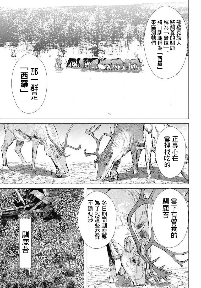 《黄金神威》第159话 乌伊尔特民族 第15页