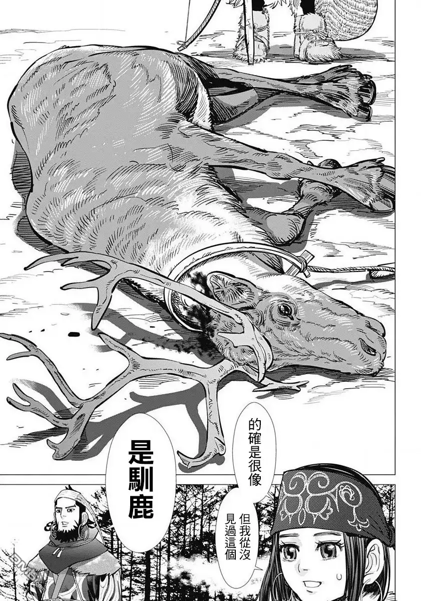 《黄金神威》第159话 乌伊尔特民族 第8页