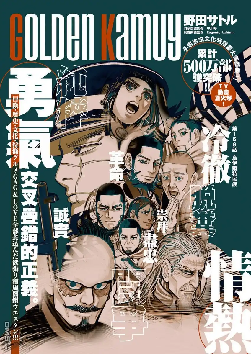 《黄金神威》第159话 乌伊尔特民族 第1页