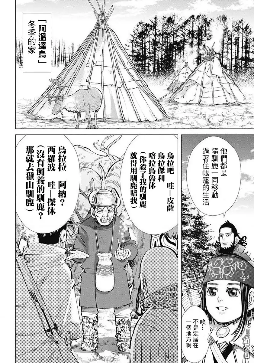 《黄金神威》第159话 乌伊尔特民族 第12页