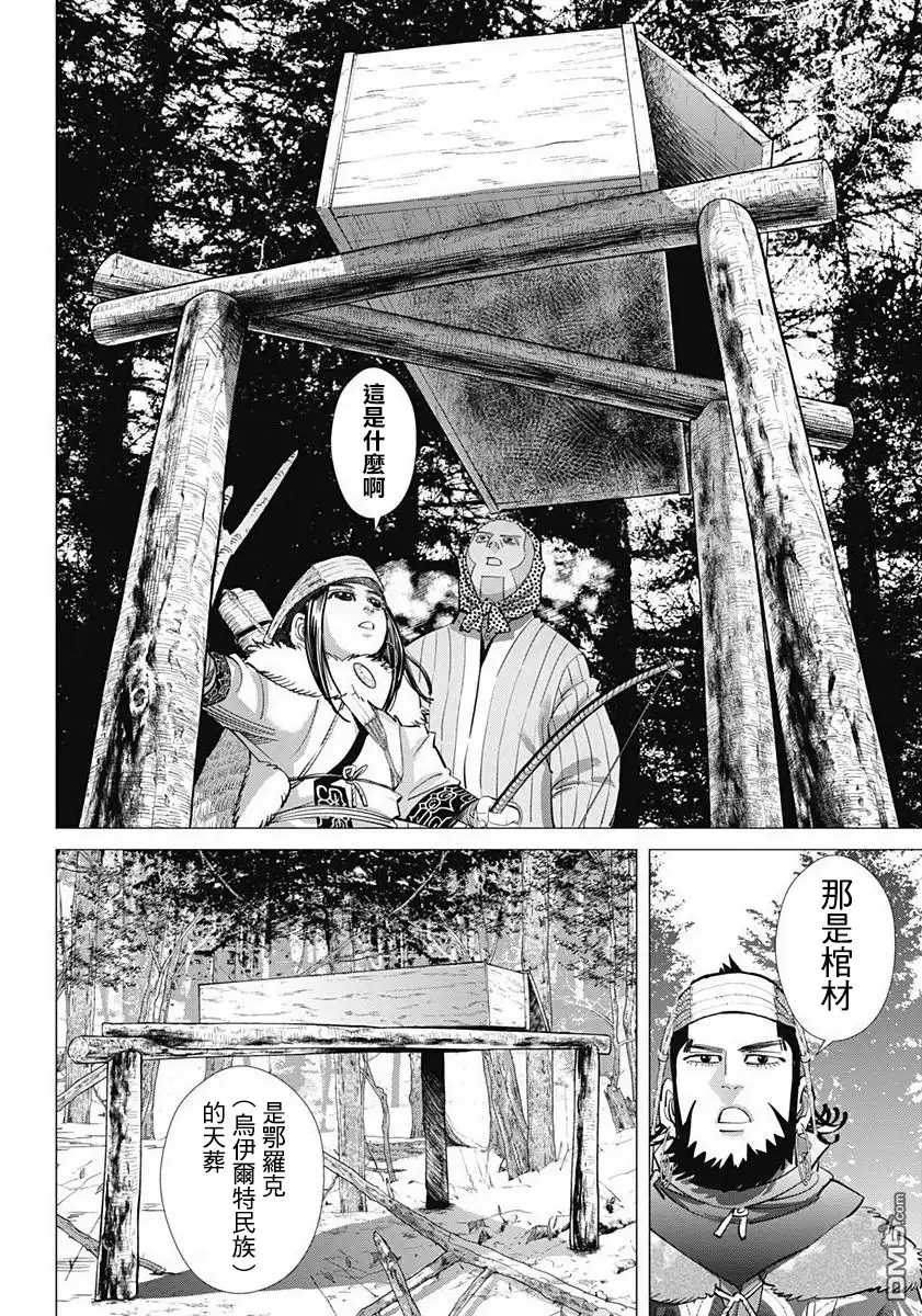 《黄金神威》第159话 乌伊尔特民族 第5页