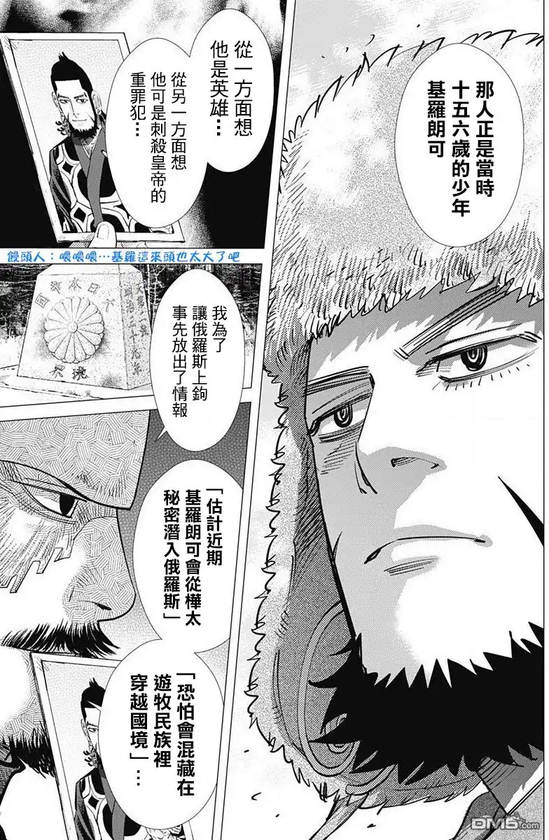 《黄金神威》第160话 国境 第14页