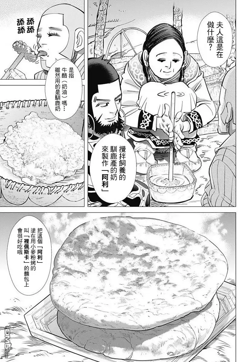 《黄金神威》第160话 国境 第7页
